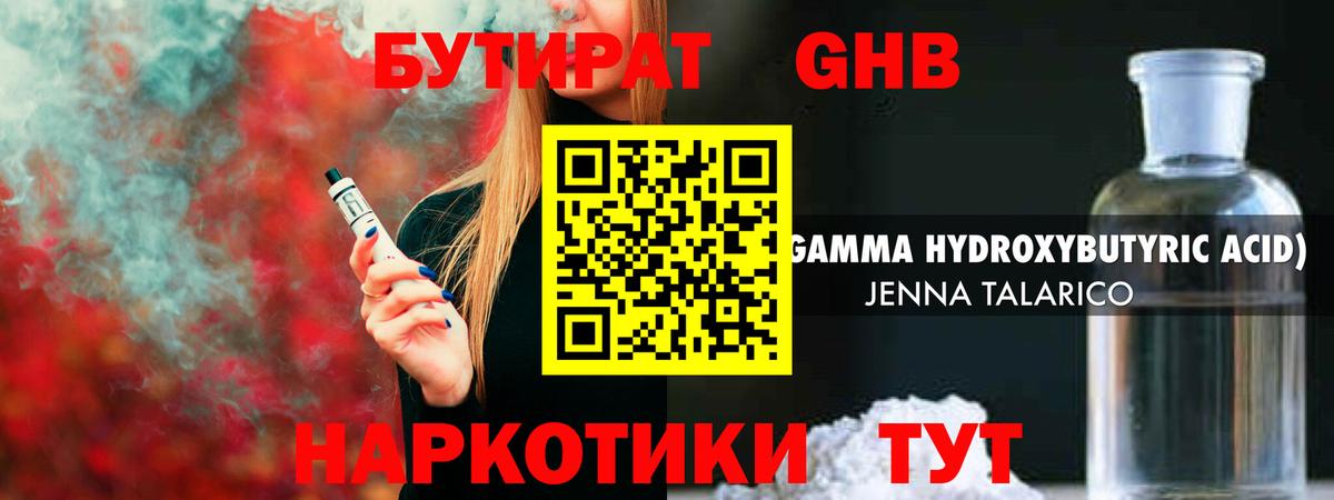 Полевской  БУТИРАТ  Вход с VPN  БУТИРАТ вода 