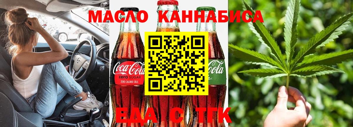 Полевской  Еда ТГК конопля  Вход с VPN 