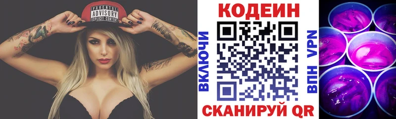 Кодеиновый сироп Lean Purple Drank  Полевской 