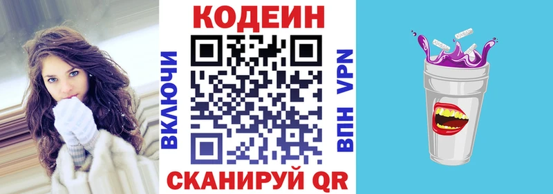 Кодеин напиток Lean (лин) Полевской