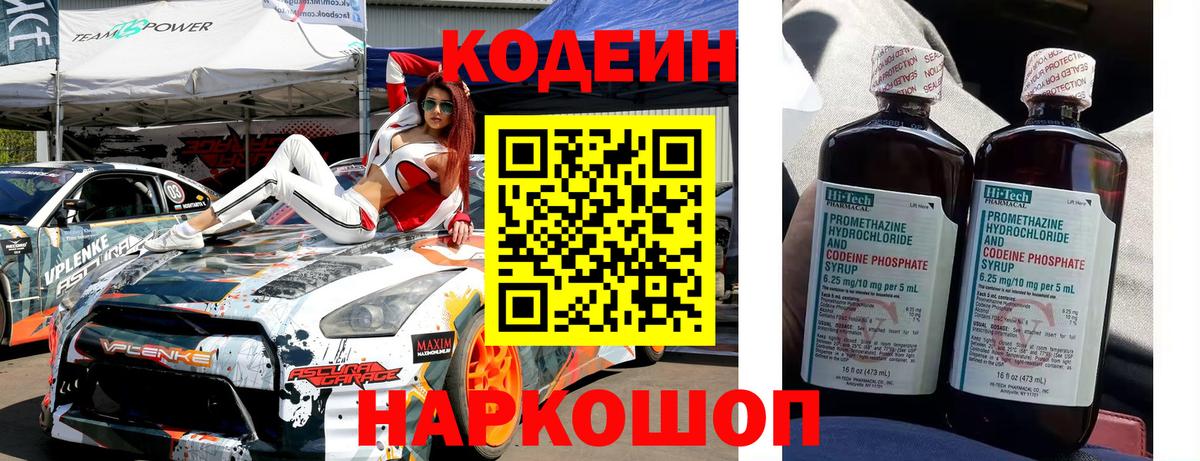 Кодеин напиток Lean (лин) Полевской