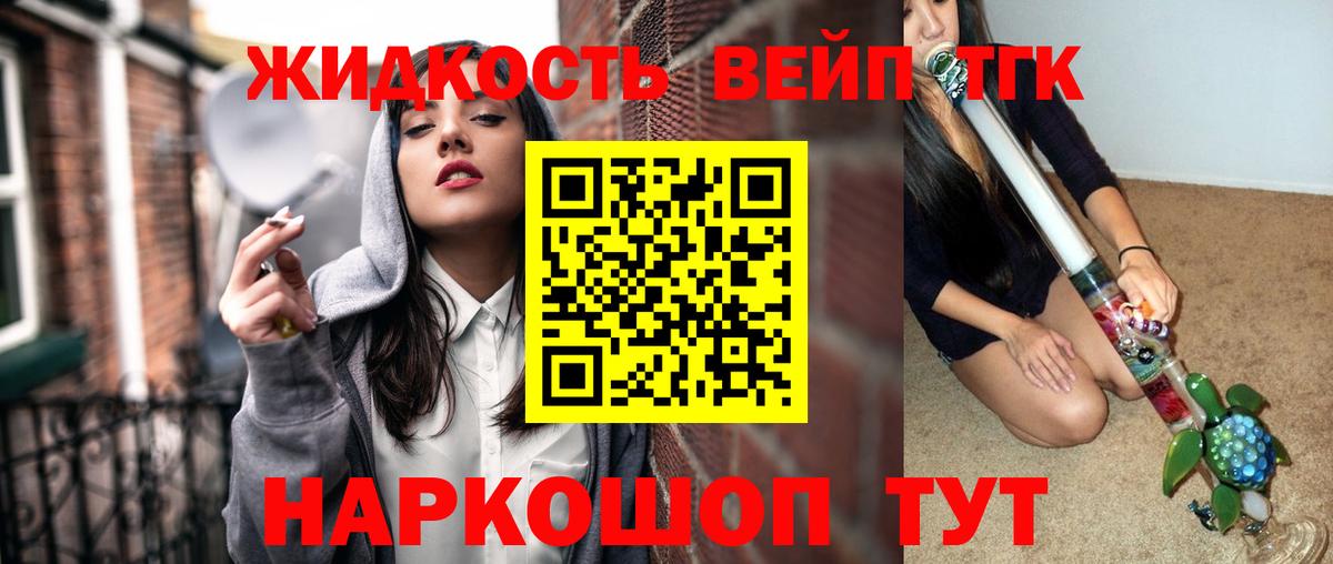 ТГК жижа Полевской